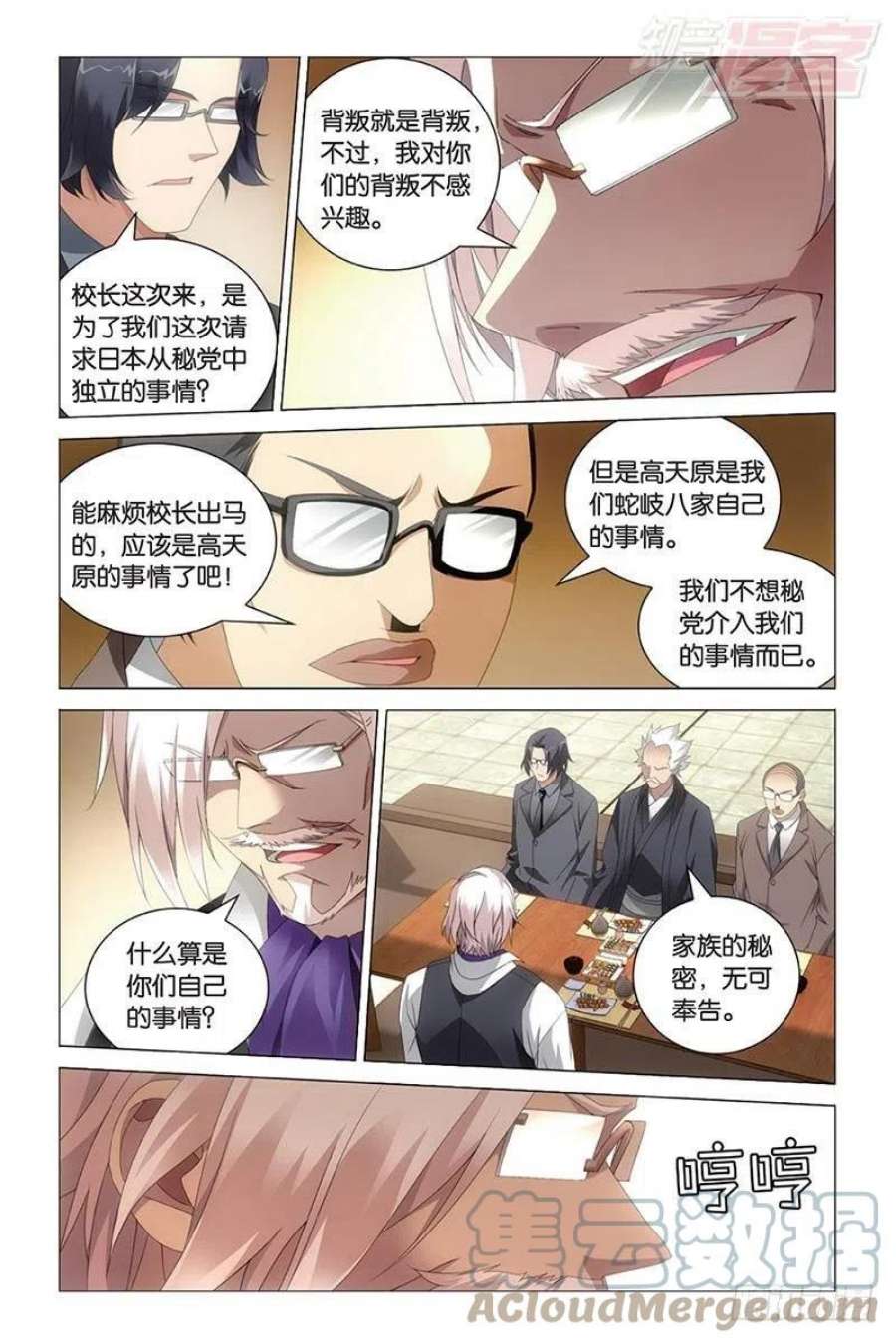 龙族3黑月之潮36话 校长真帅（上）