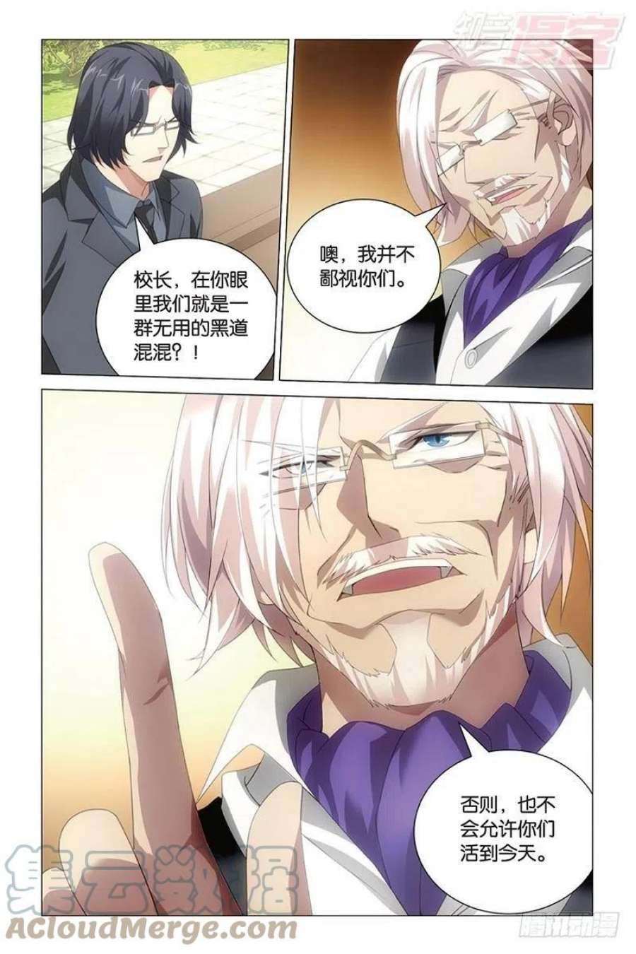 龙族3黑月之潮36话 校长真帅（下）