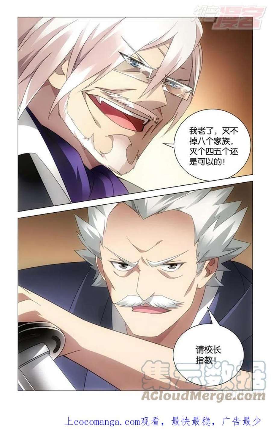 龙族3黑月之潮36话 校长真帅（下）