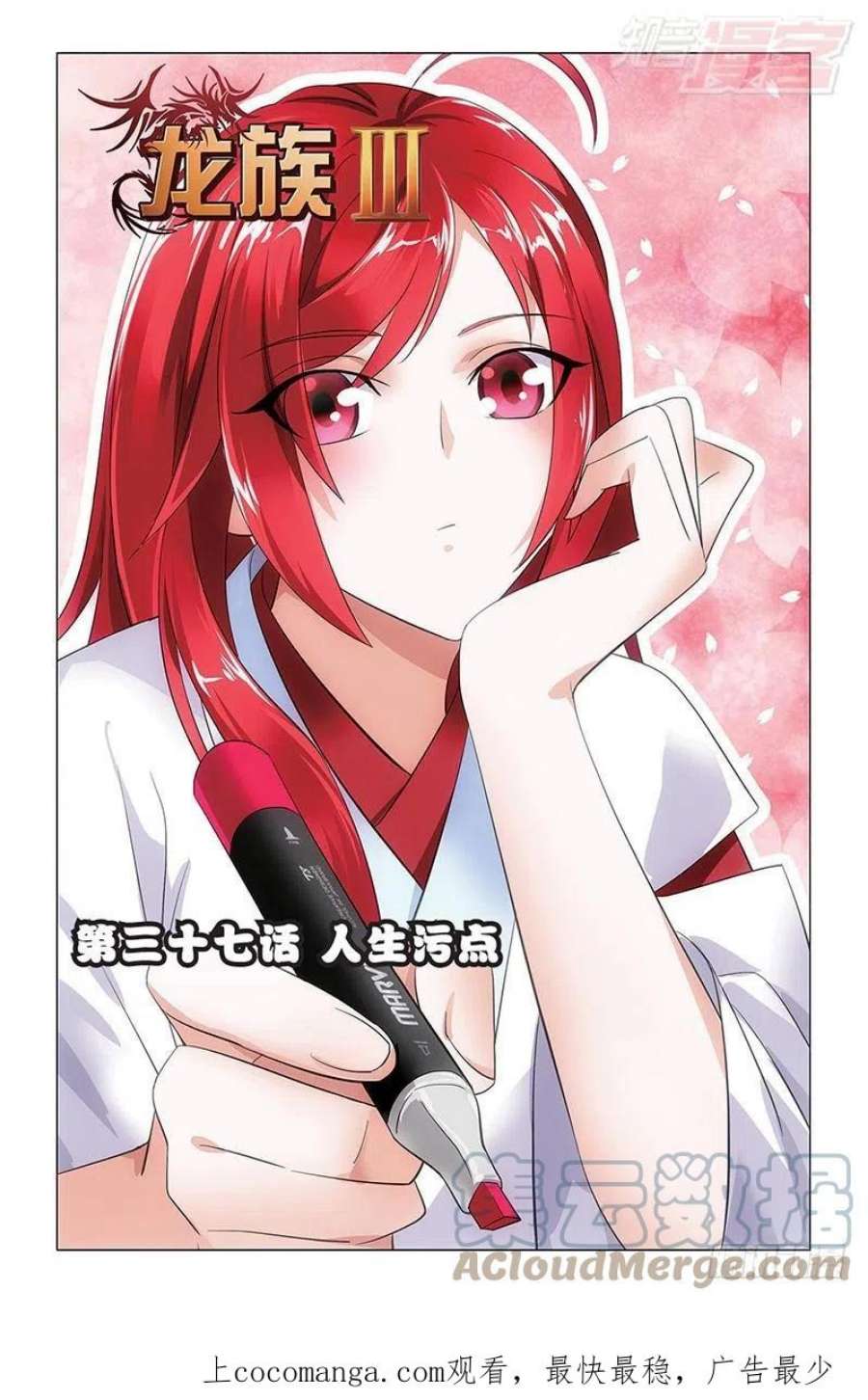 龙族3黑月之潮37话 人生污点（上）
