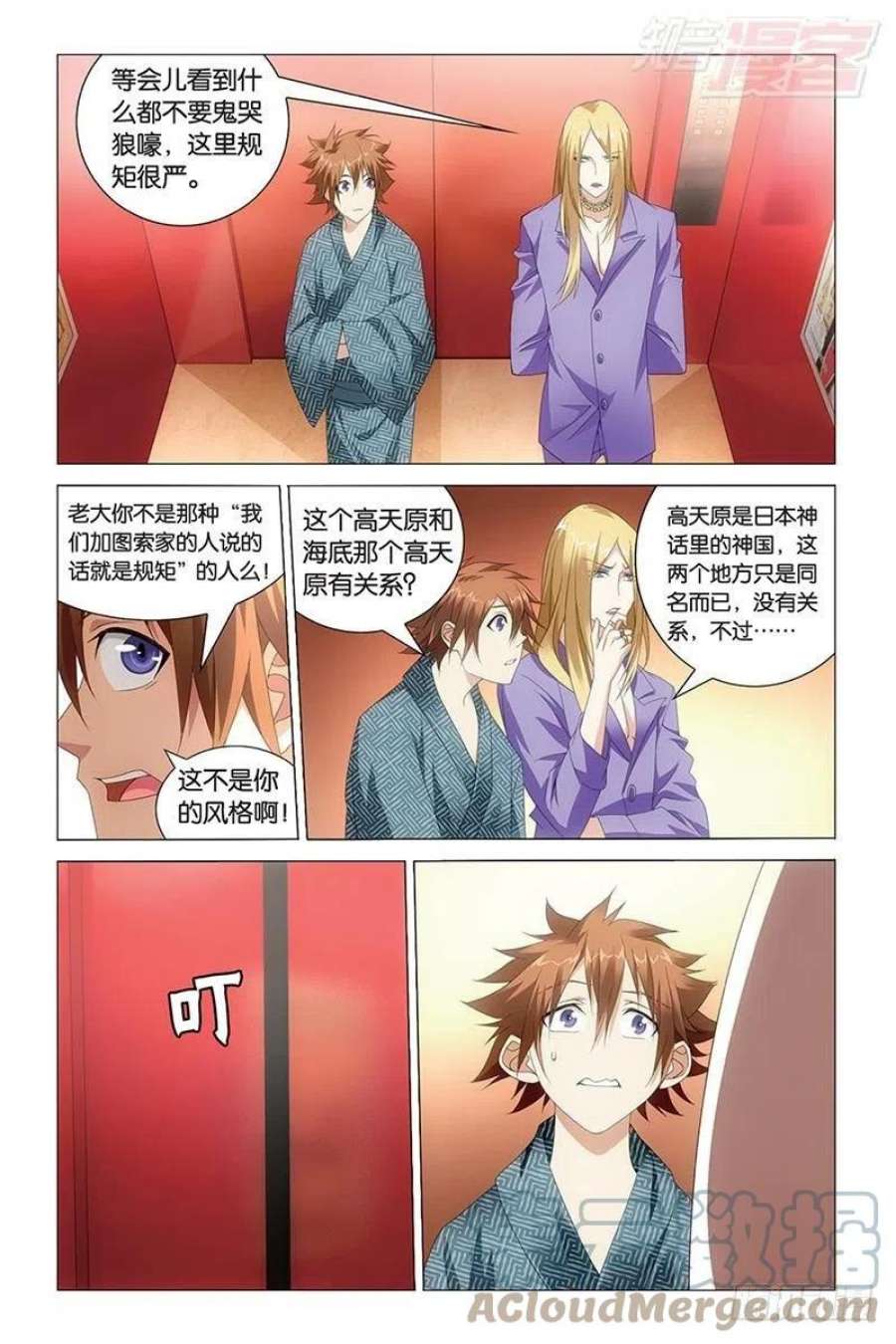 龙族3黑月之潮37话 人生污点（上）