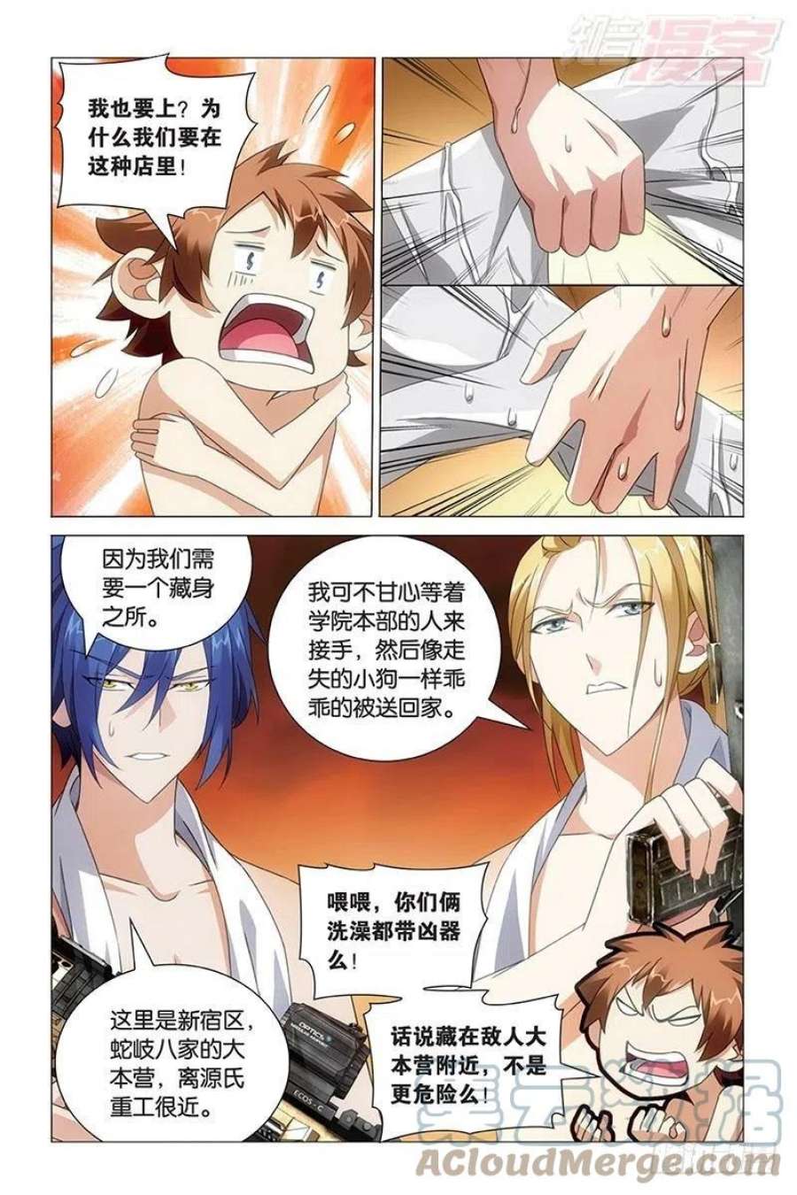 龙族3黑月之潮38话 保护好小樱花（上）