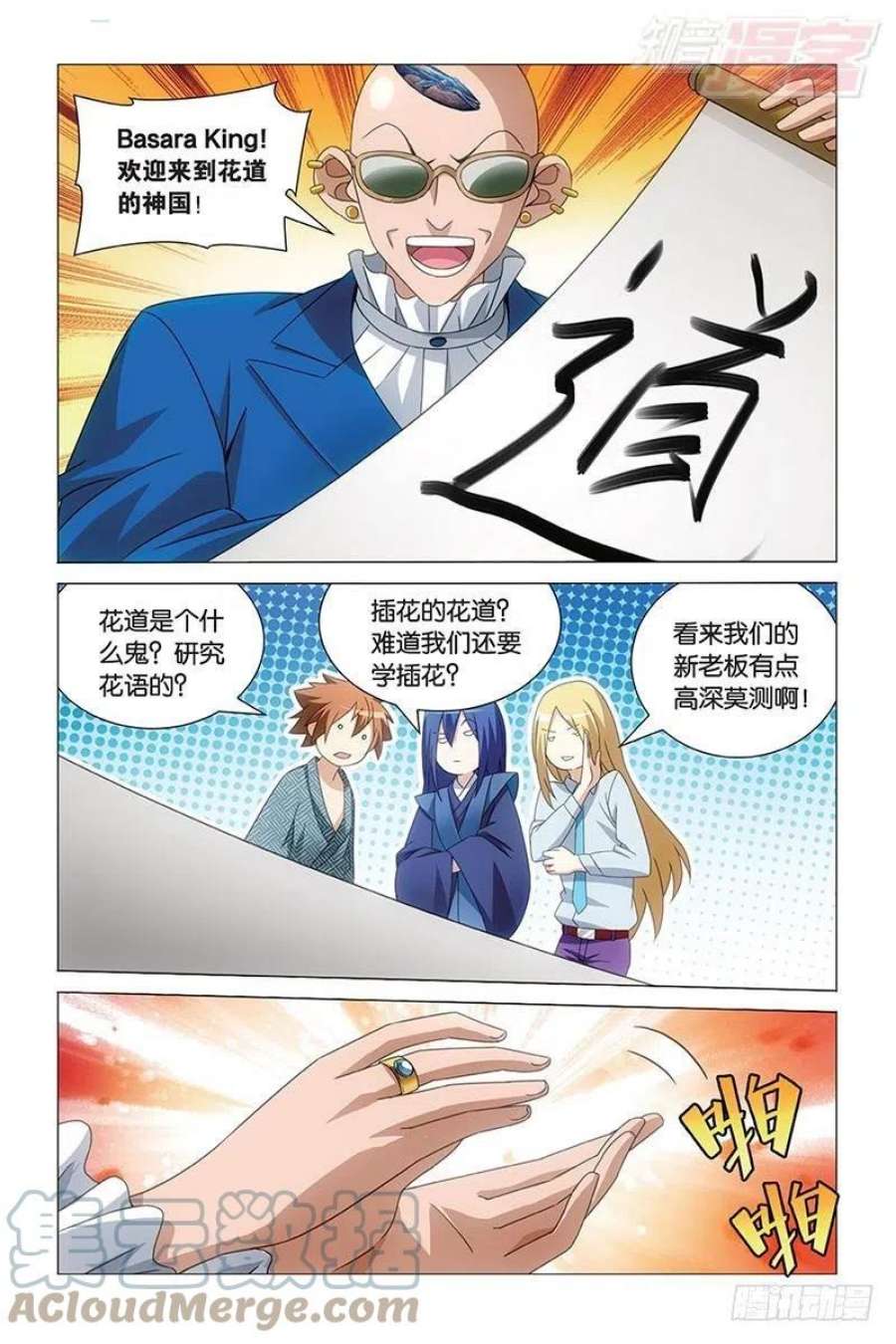 龙族3黑月之潮38话 保护好小樱花（上）