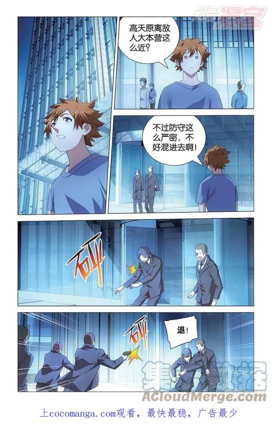 龙族3黑月之潮39话 带你离开（上）