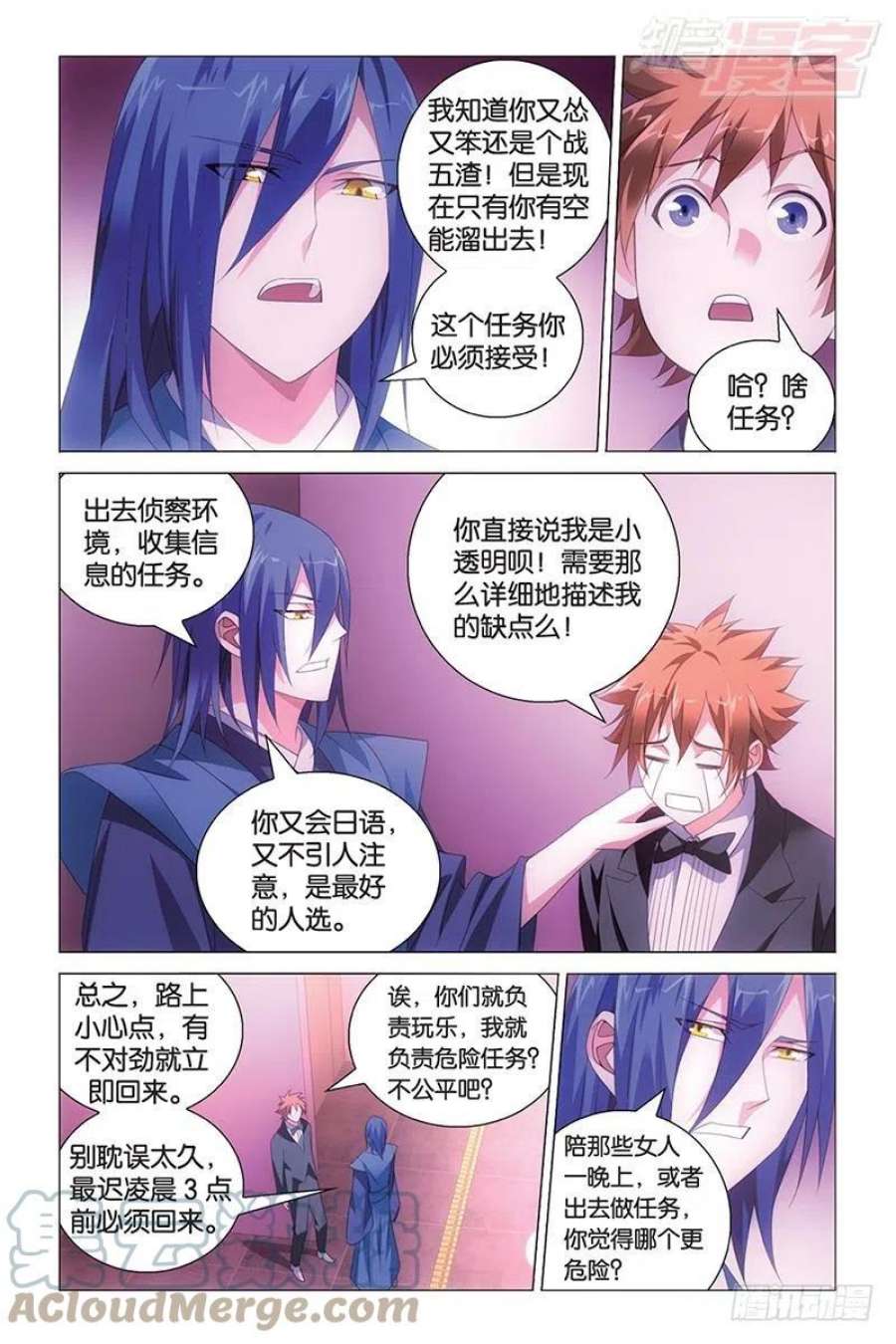 龙族3黑月之潮39话 带你离开（上）