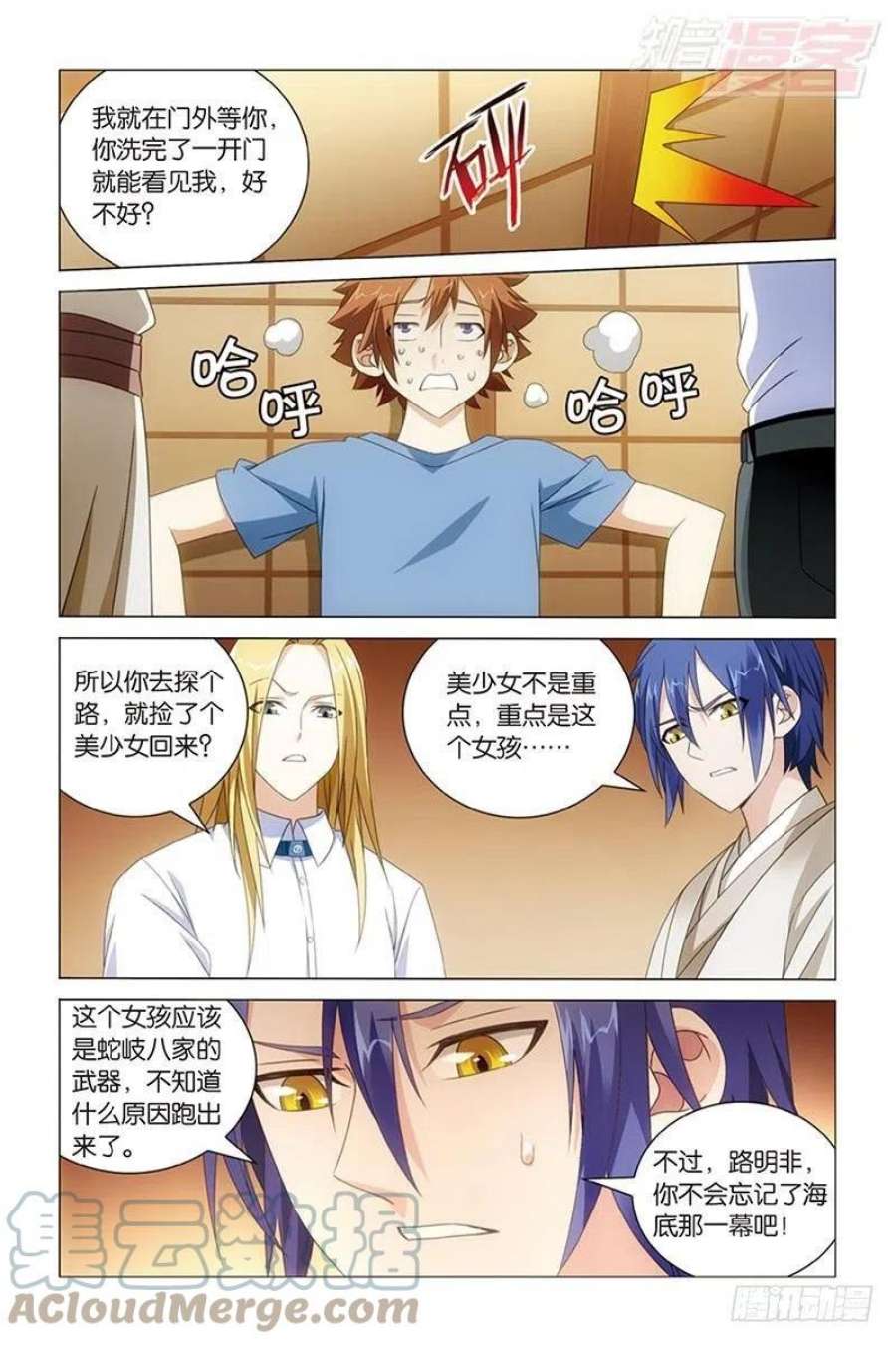龙族3黑月之潮40话 美少女战士（上）