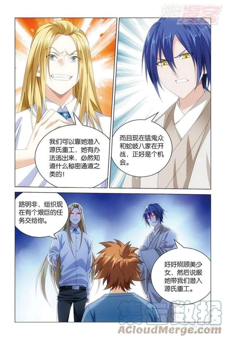 龙族3黑月之潮40话 美少女战士（下）