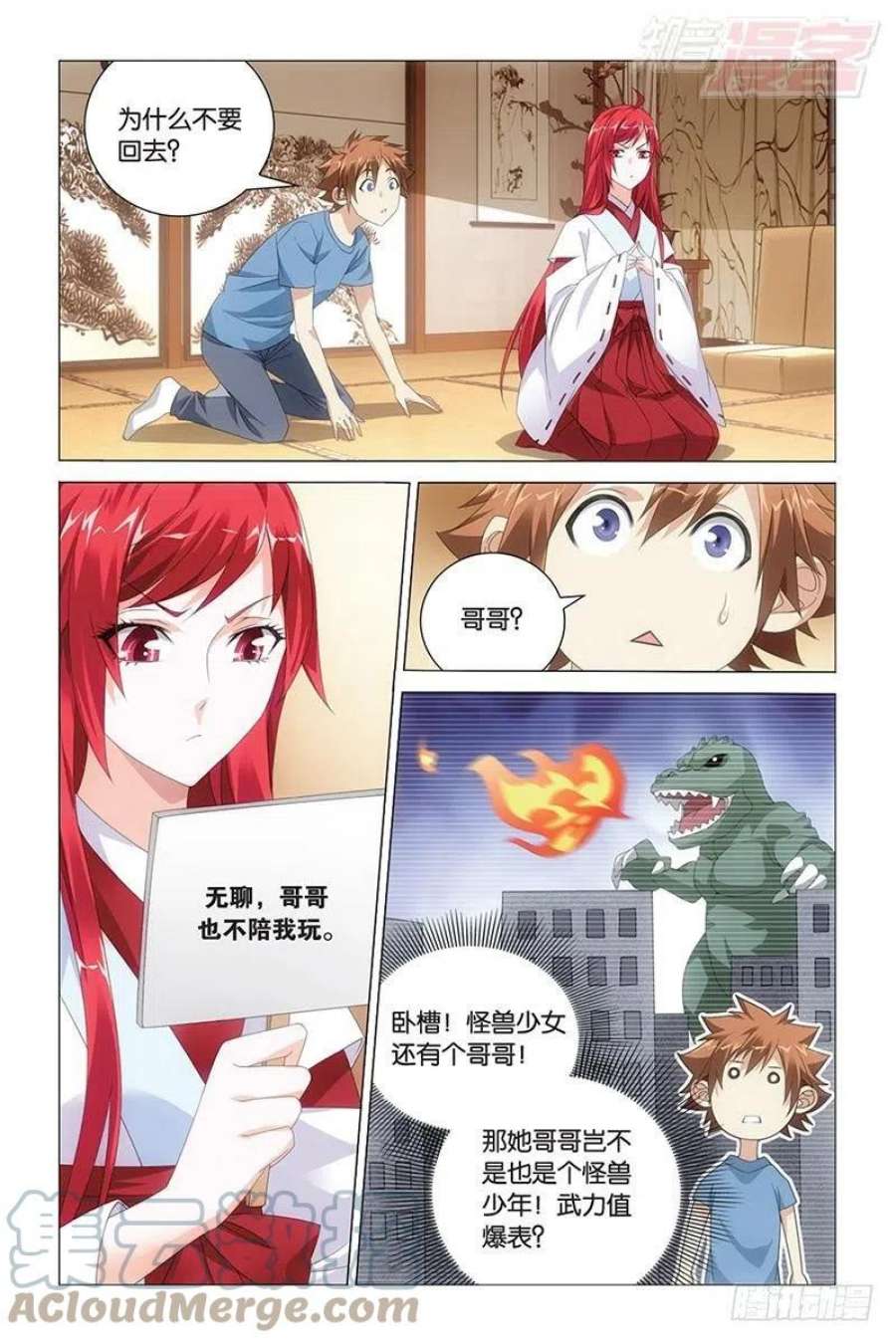 龙族3黑月之潮42话 离家出走的妹妹（上）