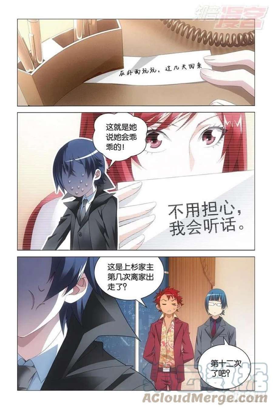 龙族3黑月之潮42话 离家出走的妹妹（上）