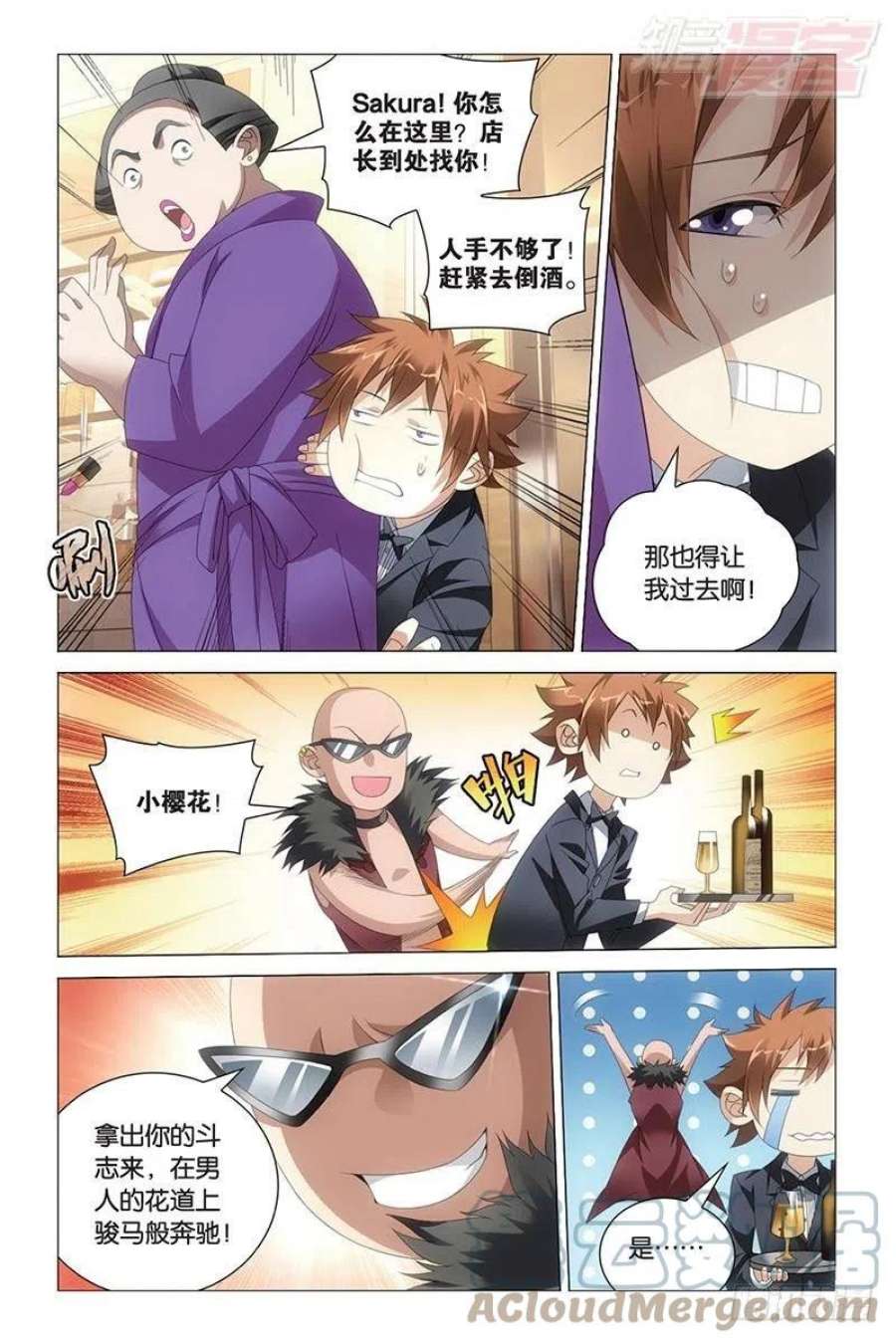 龙族3黑月之潮42话 离家出走的妹妹（上）