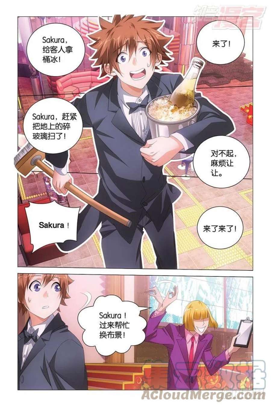 龙族3黑月之潮42话 离家出走的妹妹（上）