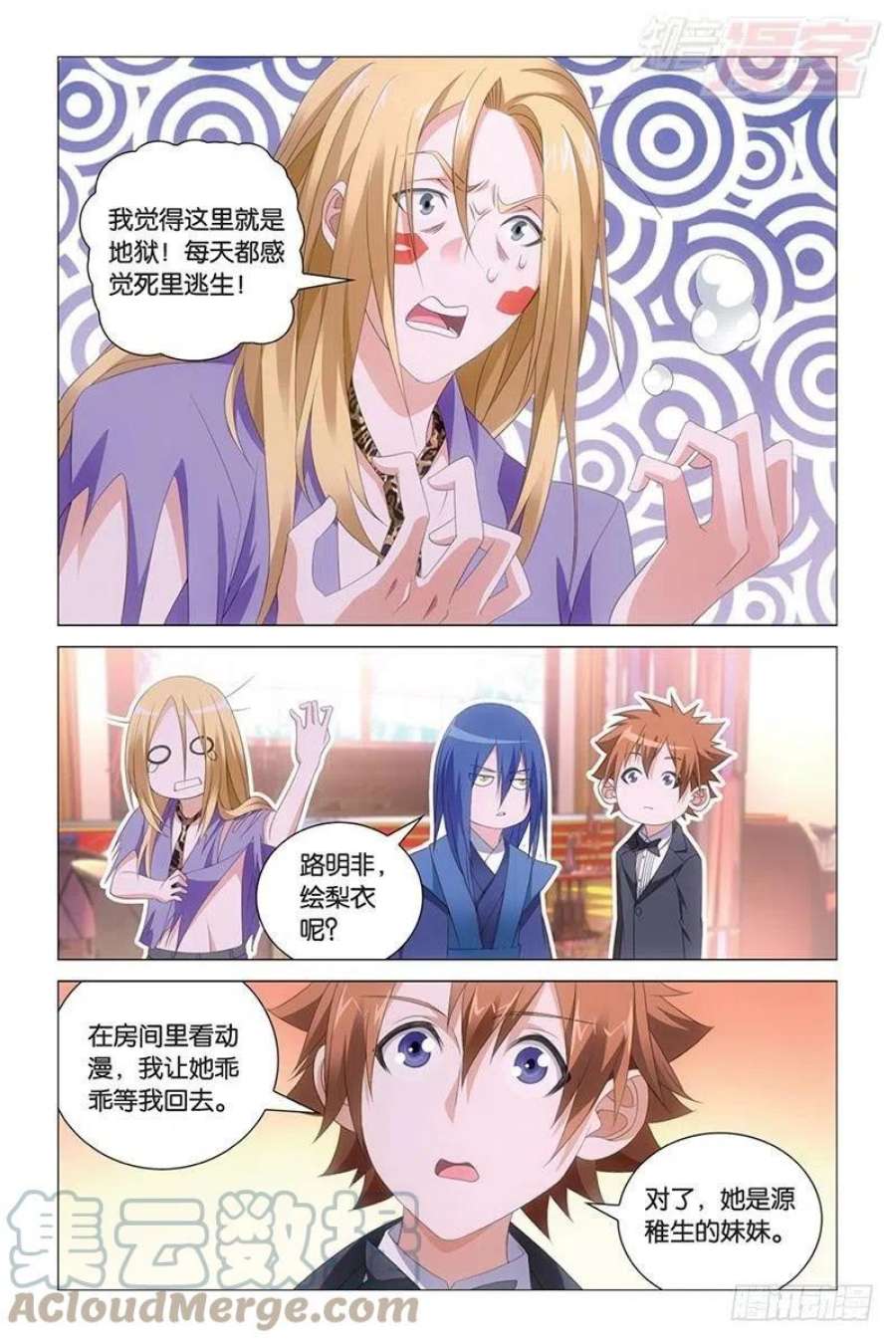 龙族3黑月之潮42话 离家出走的妹妹（下）
