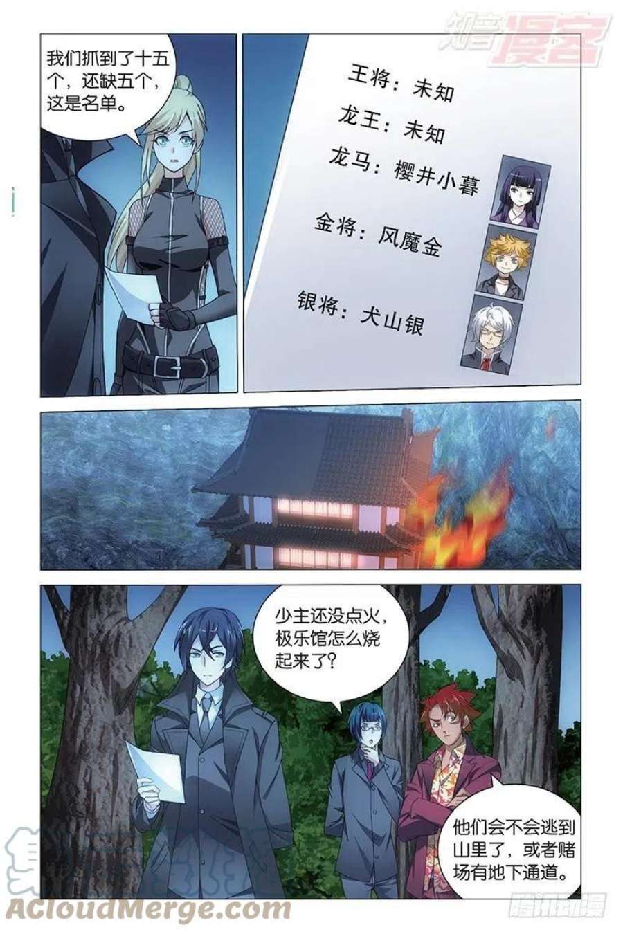龙族3黑月之潮44话 极乐之地（下）