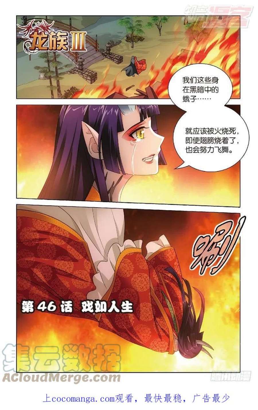 龙族3黑月之潮46话 戏如人生（上）