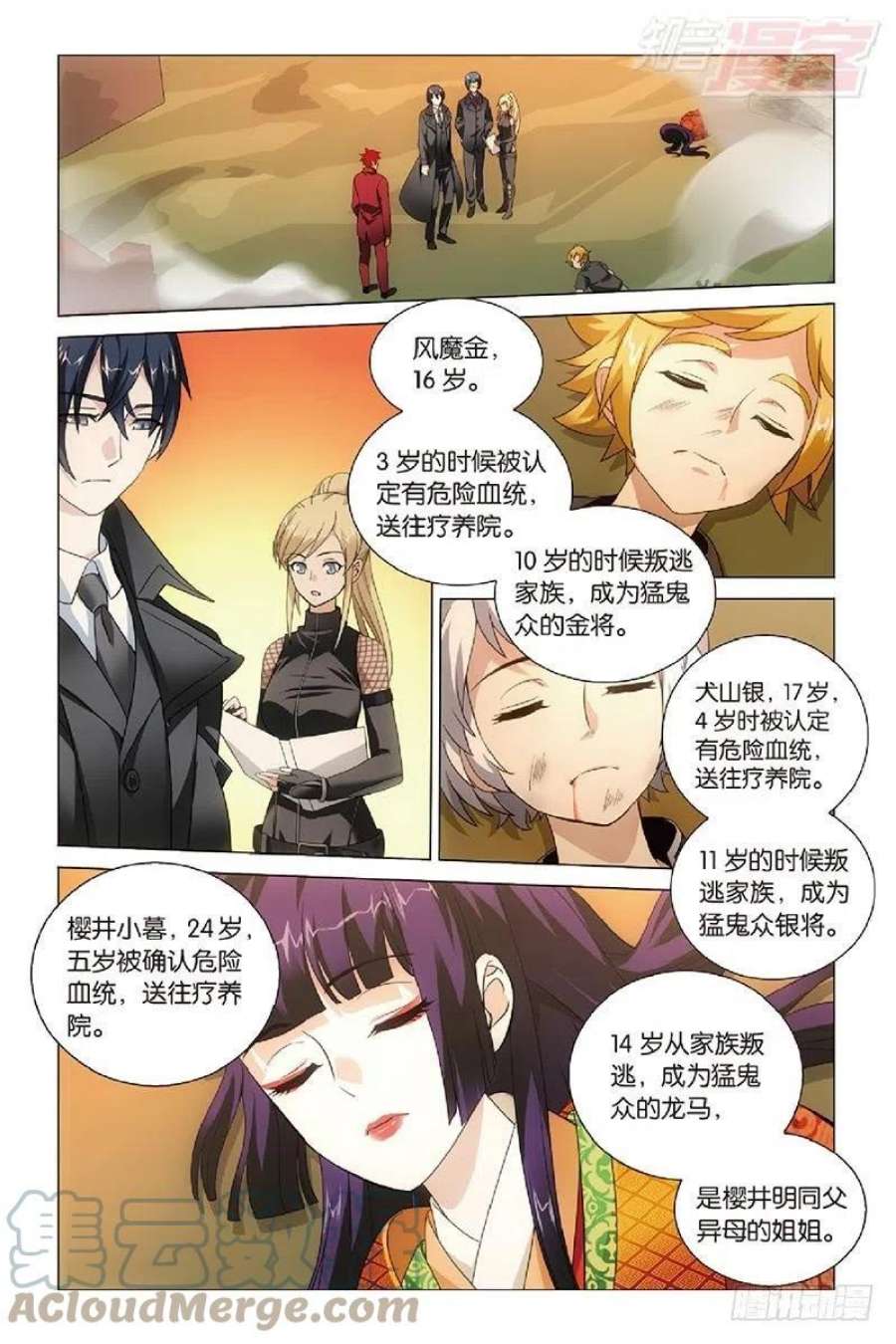 龙族3黑月之潮46话 戏如人生（上）