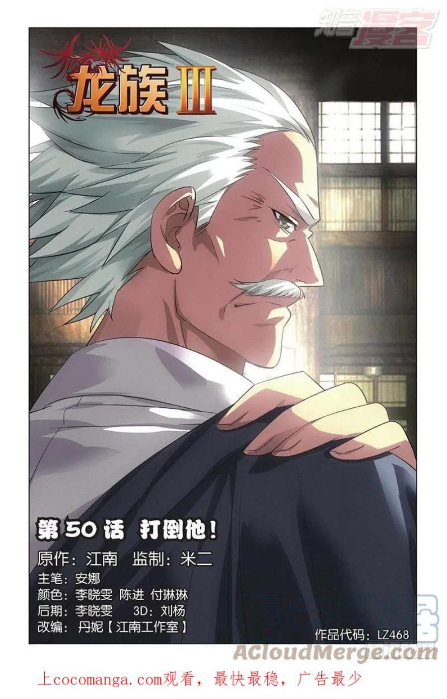 龙族3黑月之潮50话 打倒他！（上）