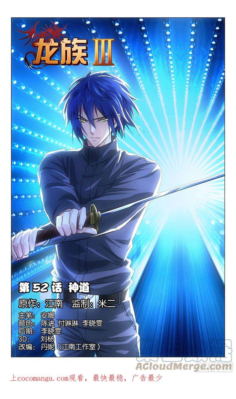 龙族3黑月之潮52话 神道（上）