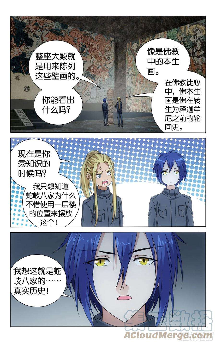 龙族3黑月之潮53话 皇（上）