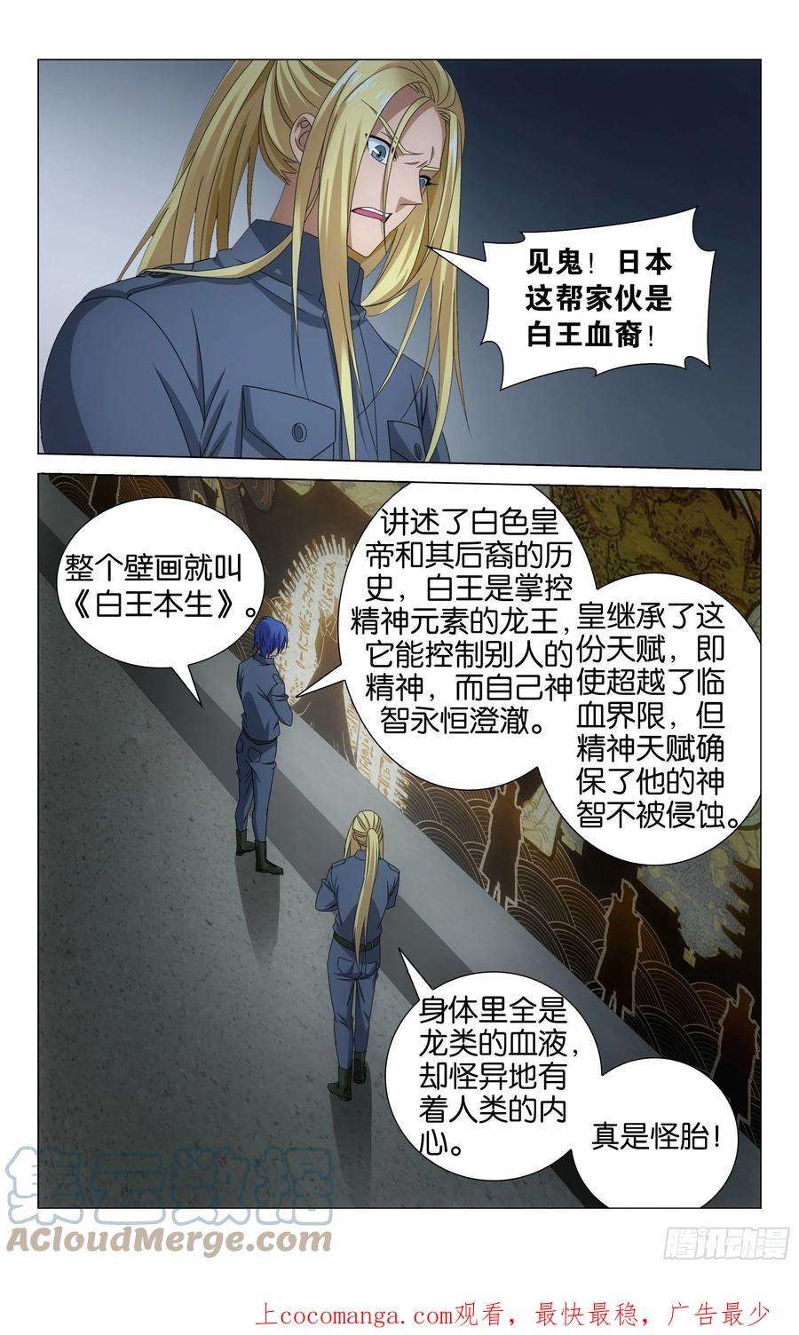 龙族3黑月之潮53话 皇（上）