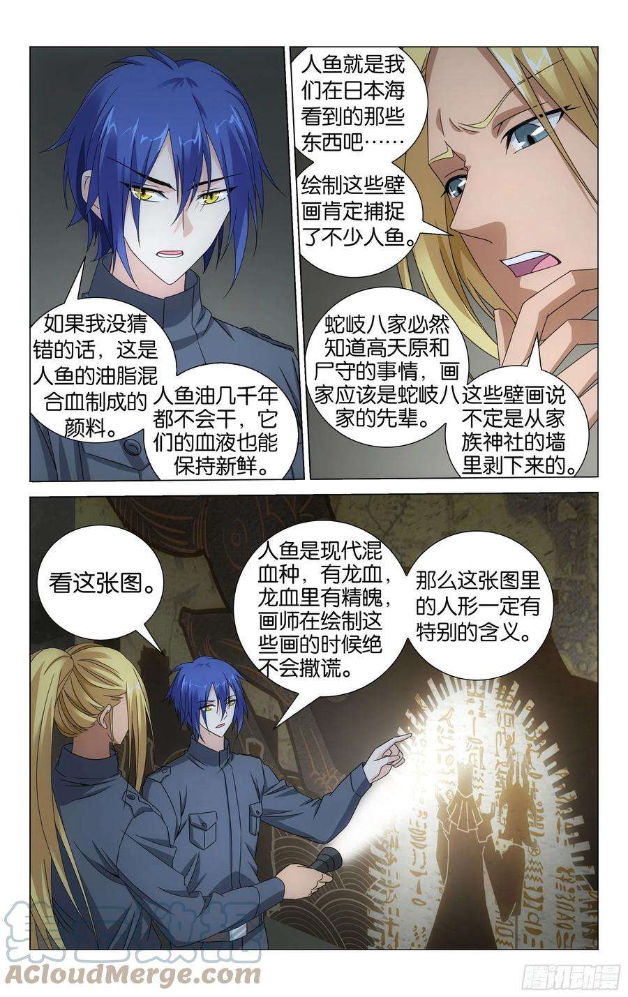 龙族3黑月之潮53话 皇（上）