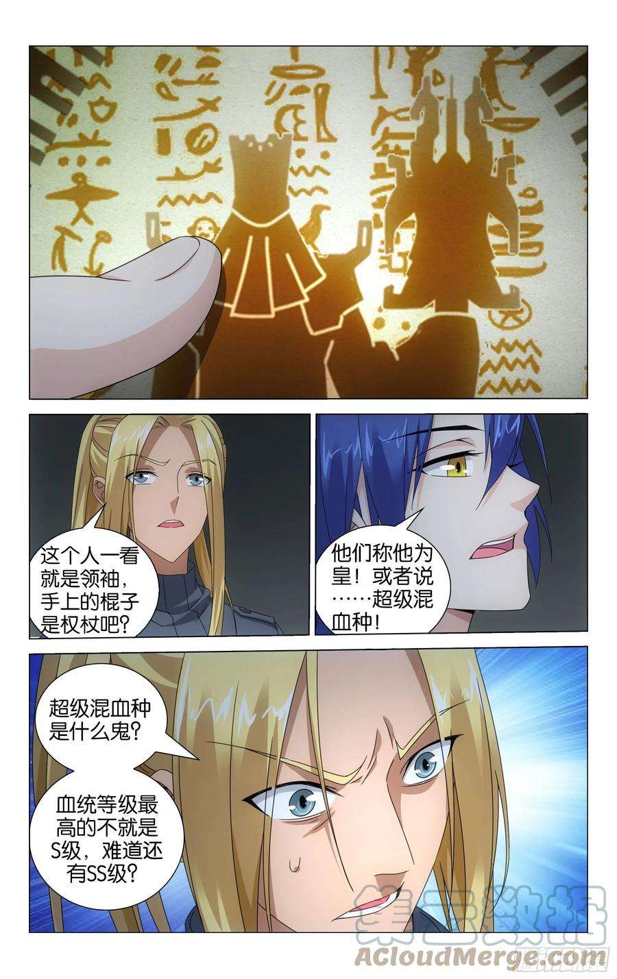 龙族3黑月之潮53话 皇（上）