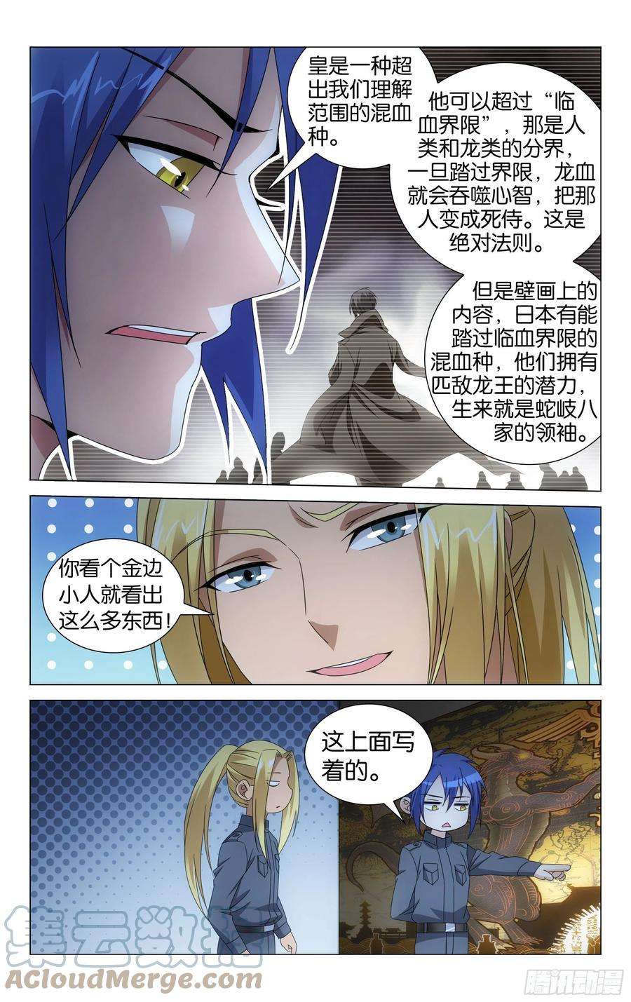 龙族3黑月之潮53话 皇（上）
