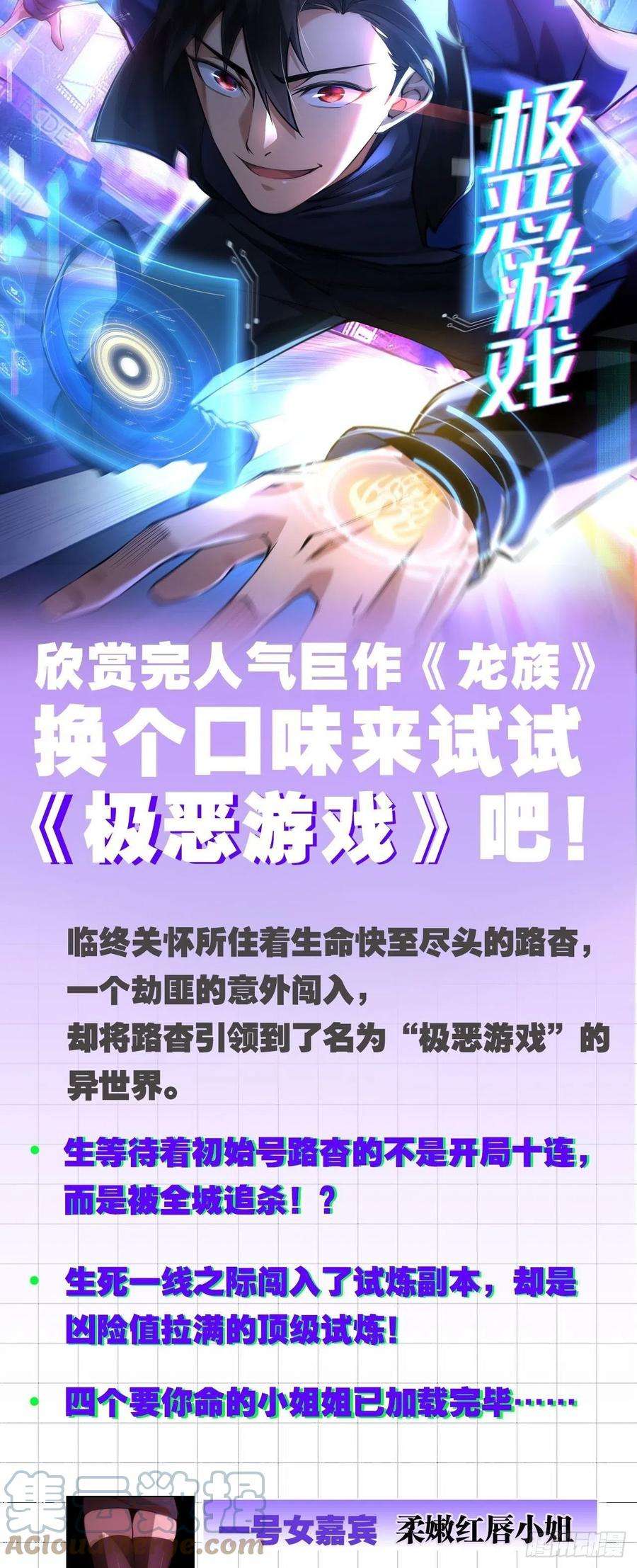 龙族3黑月之潮55话 再见面（上）