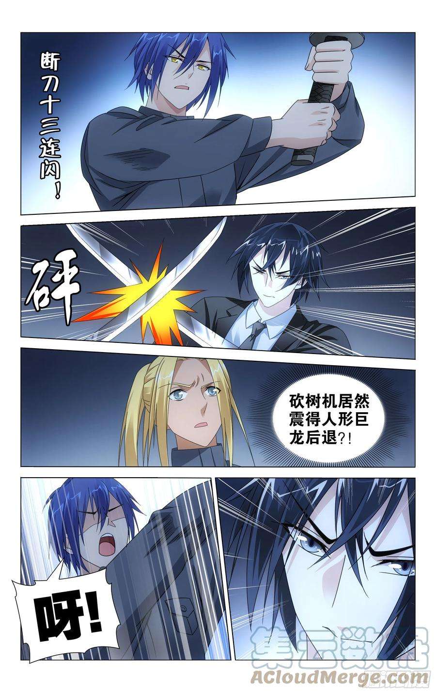 龙族3黑月之潮55话 再见面（下）