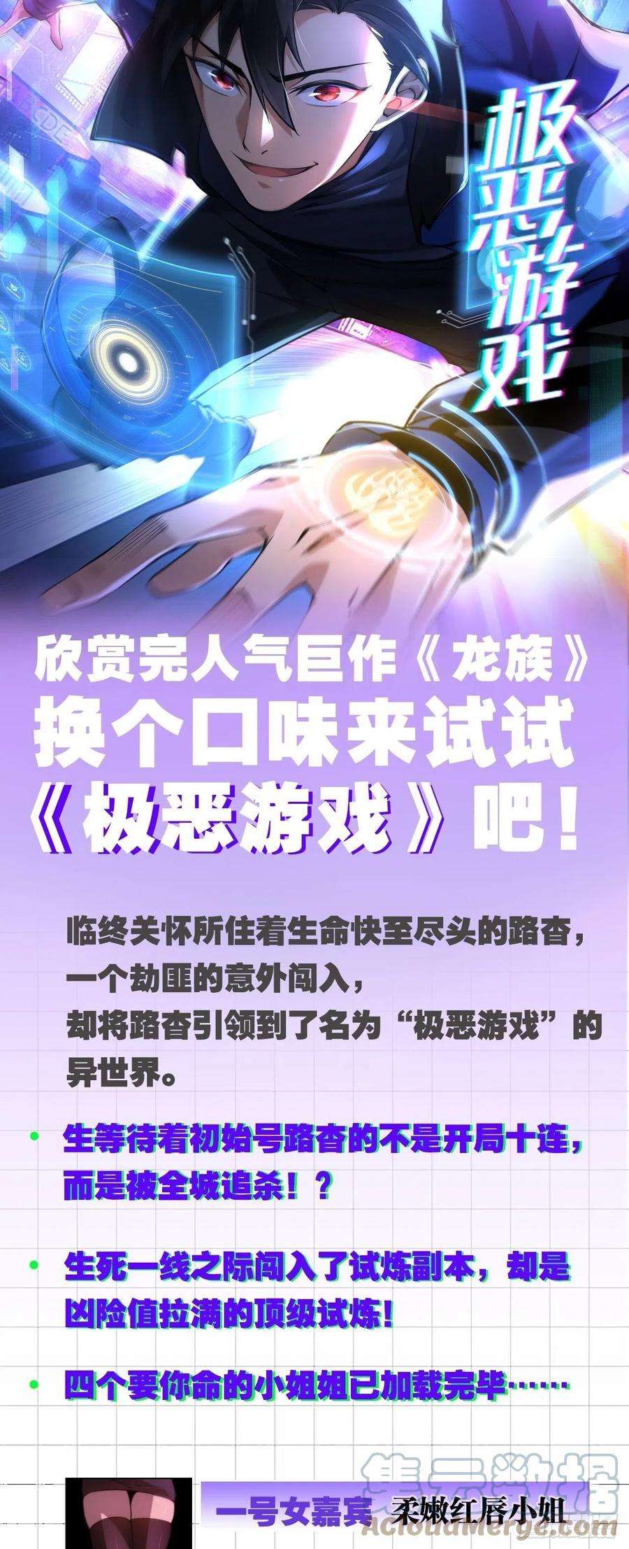 龙族3黑月之潮56话 以一敌二的怪物（下）