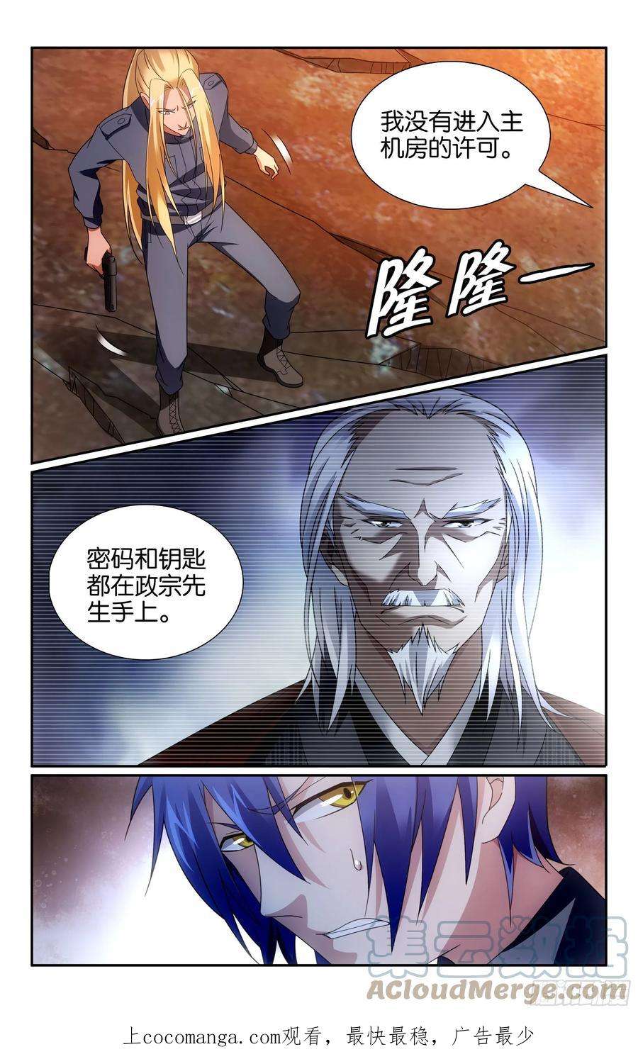 龙族3黑月之潮58话 打酱油的大家长（下）