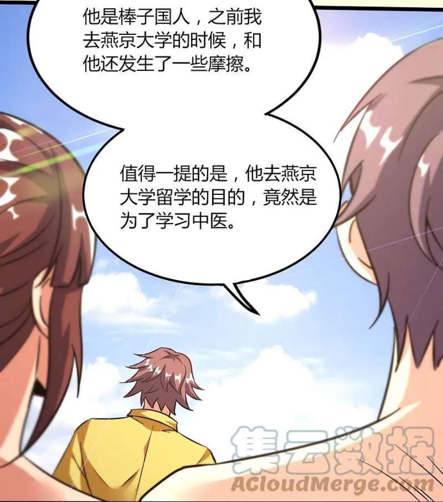 医武至尊366话 中毒