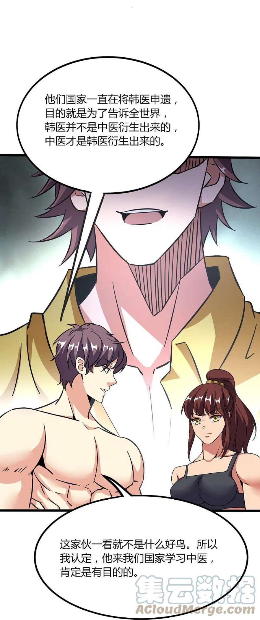 医武至尊366话 中毒