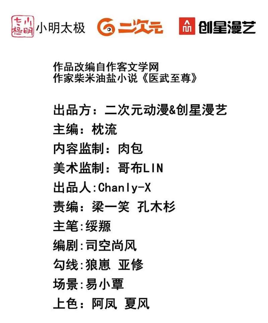 医武至尊367话 增香剂