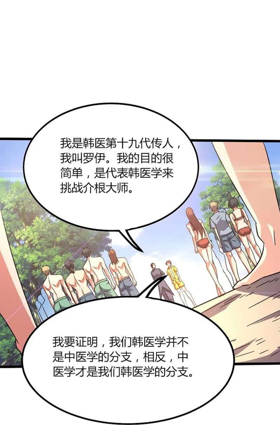 医武至尊367话 增香剂