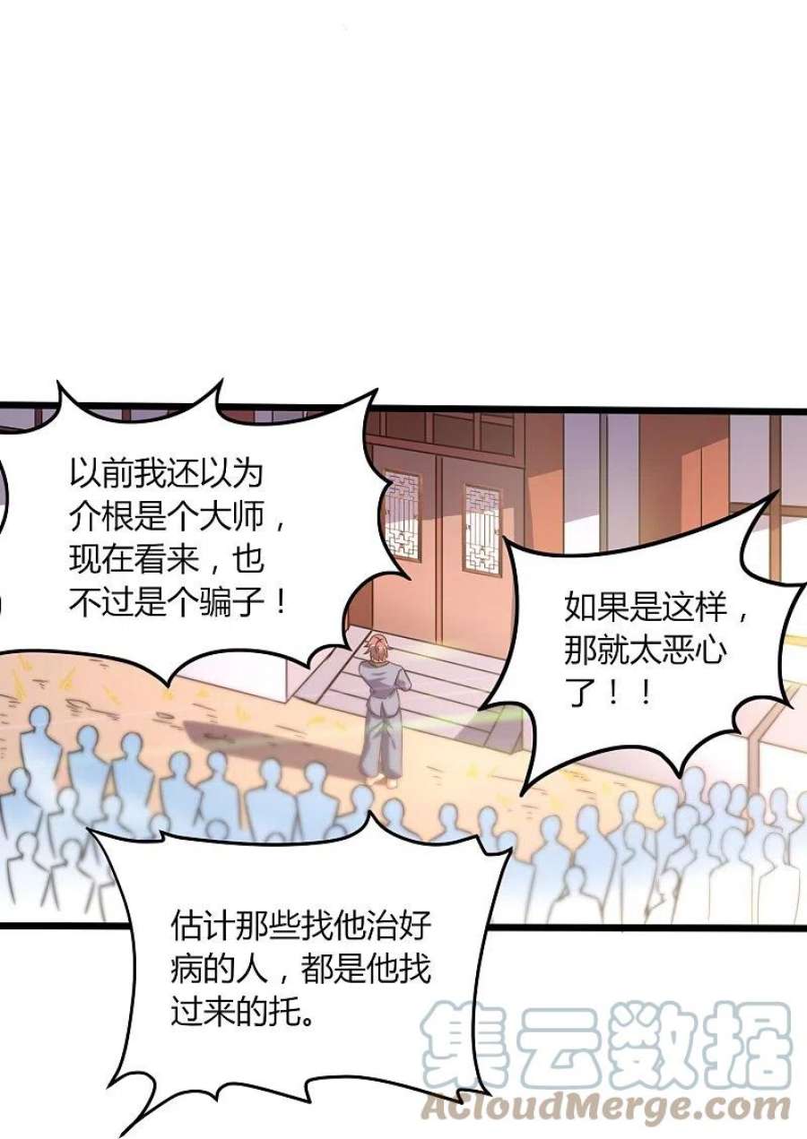 医武至尊368话 第十九代传人