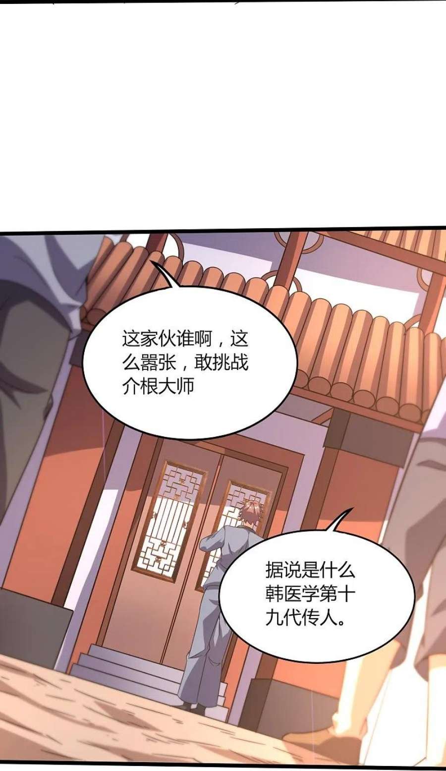 医武至尊368话 第十九代传人