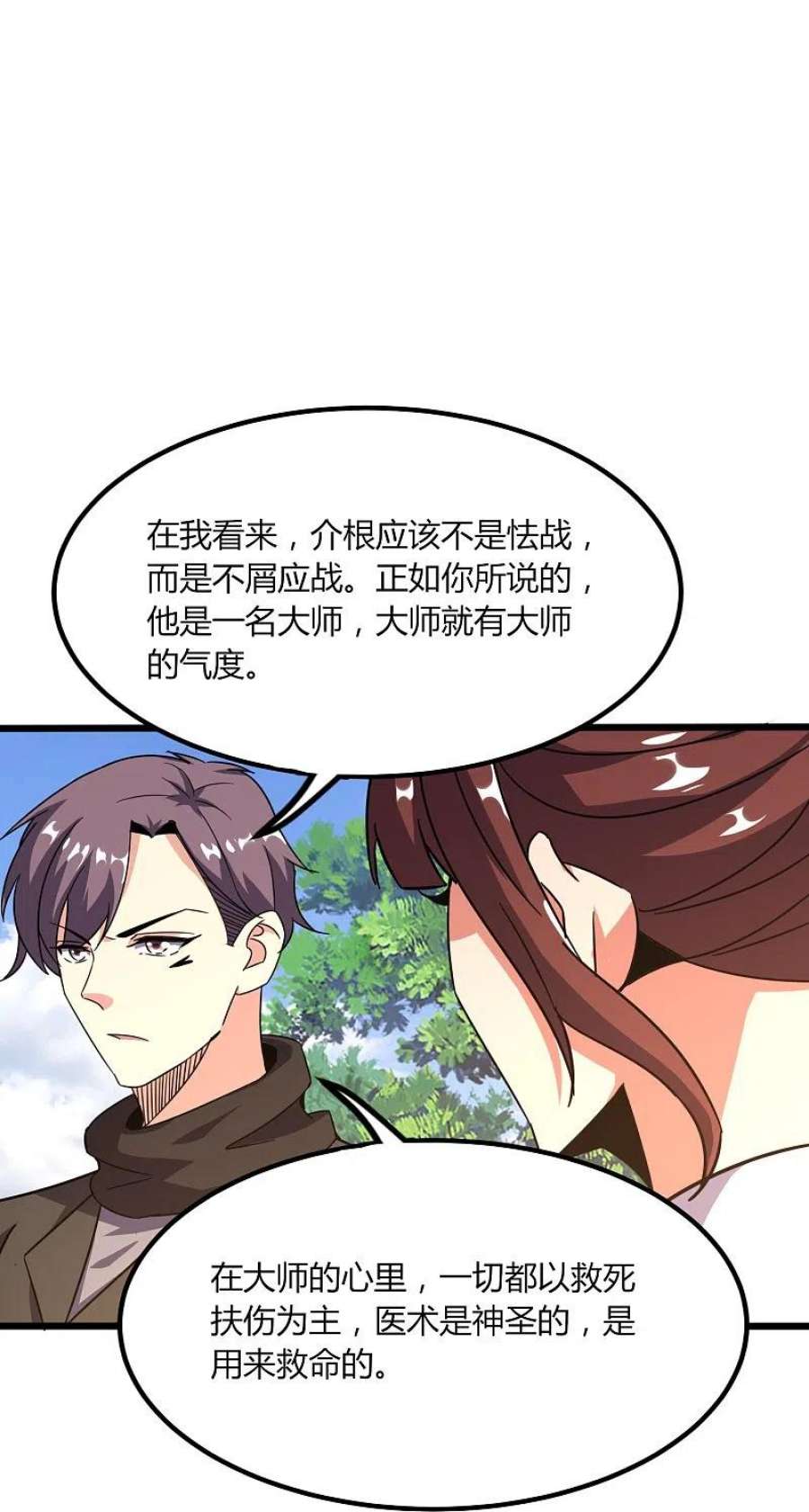 医武至尊368话 第十九代传人