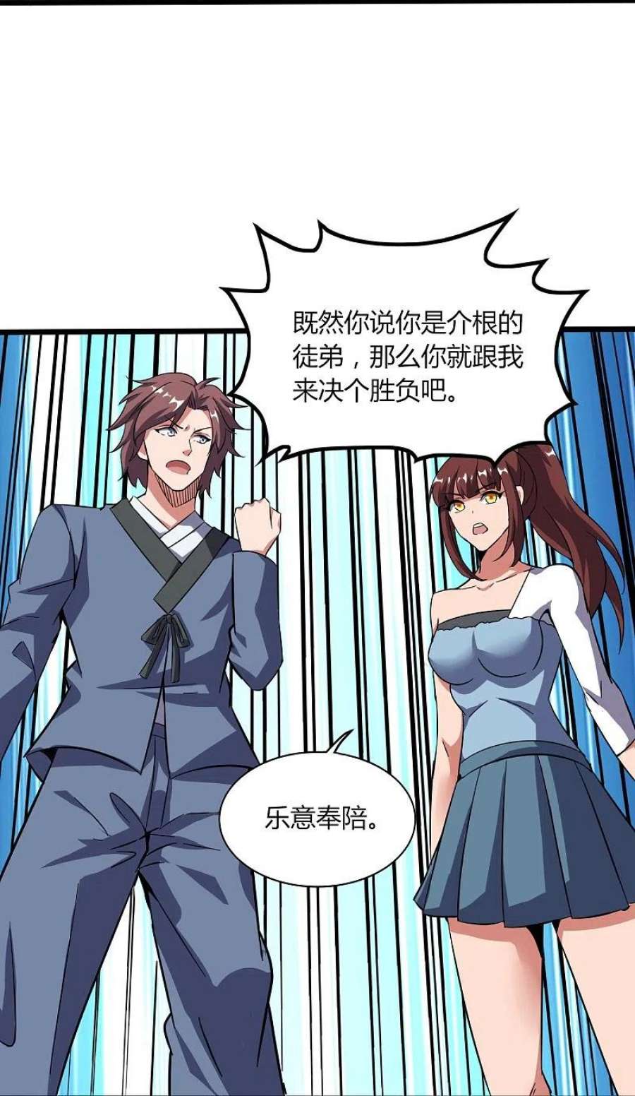 医武至尊369话 颜即正义