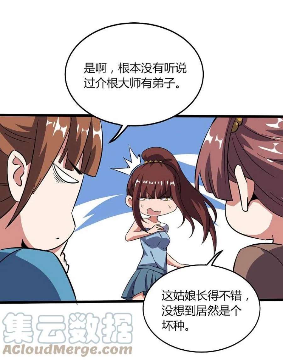 医武至尊369话 颜即正义