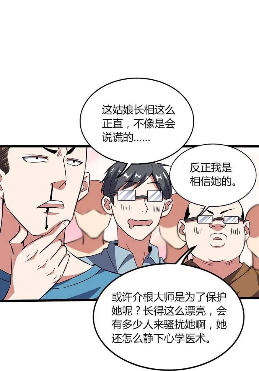 医武至尊369话 颜即正义