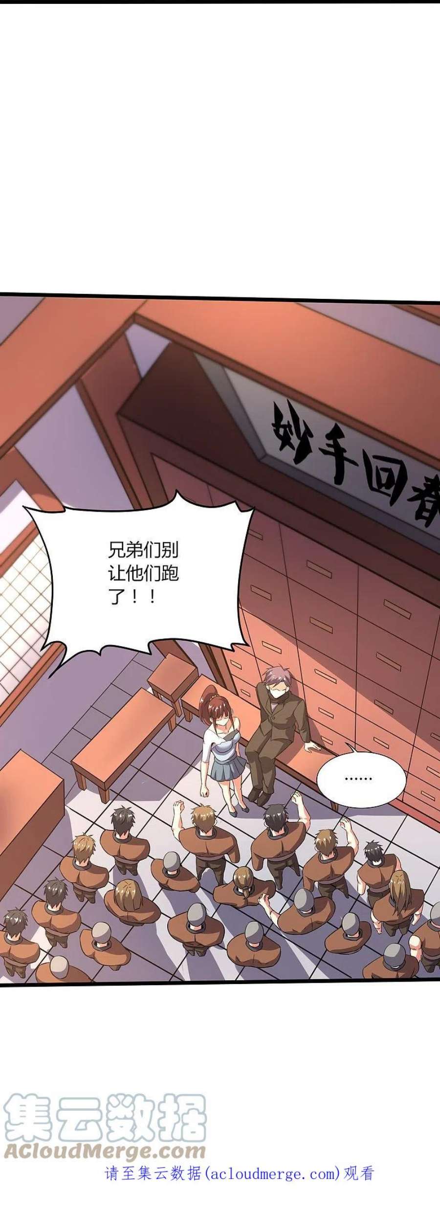 医武至尊370话 别让他们跑了