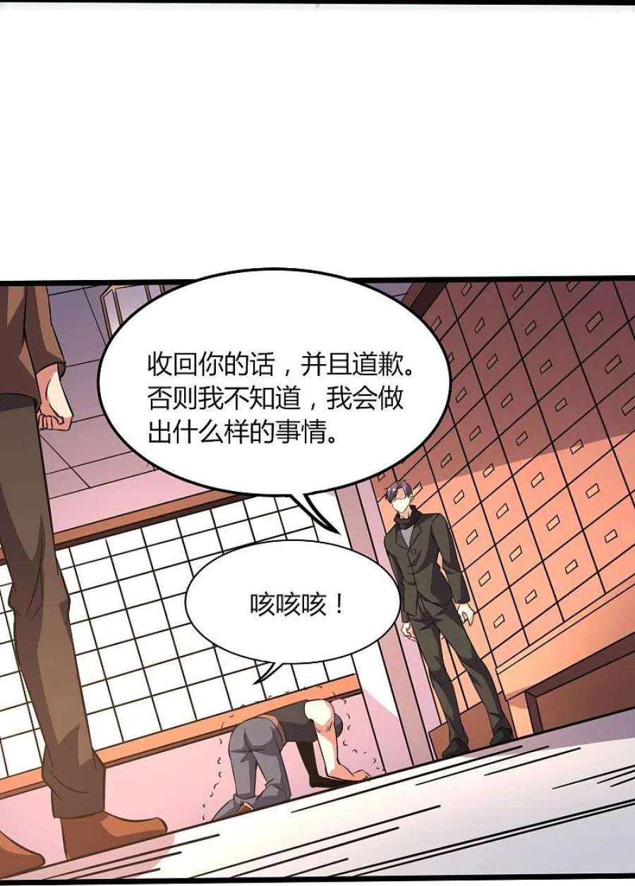 医武至尊371话 道歉！