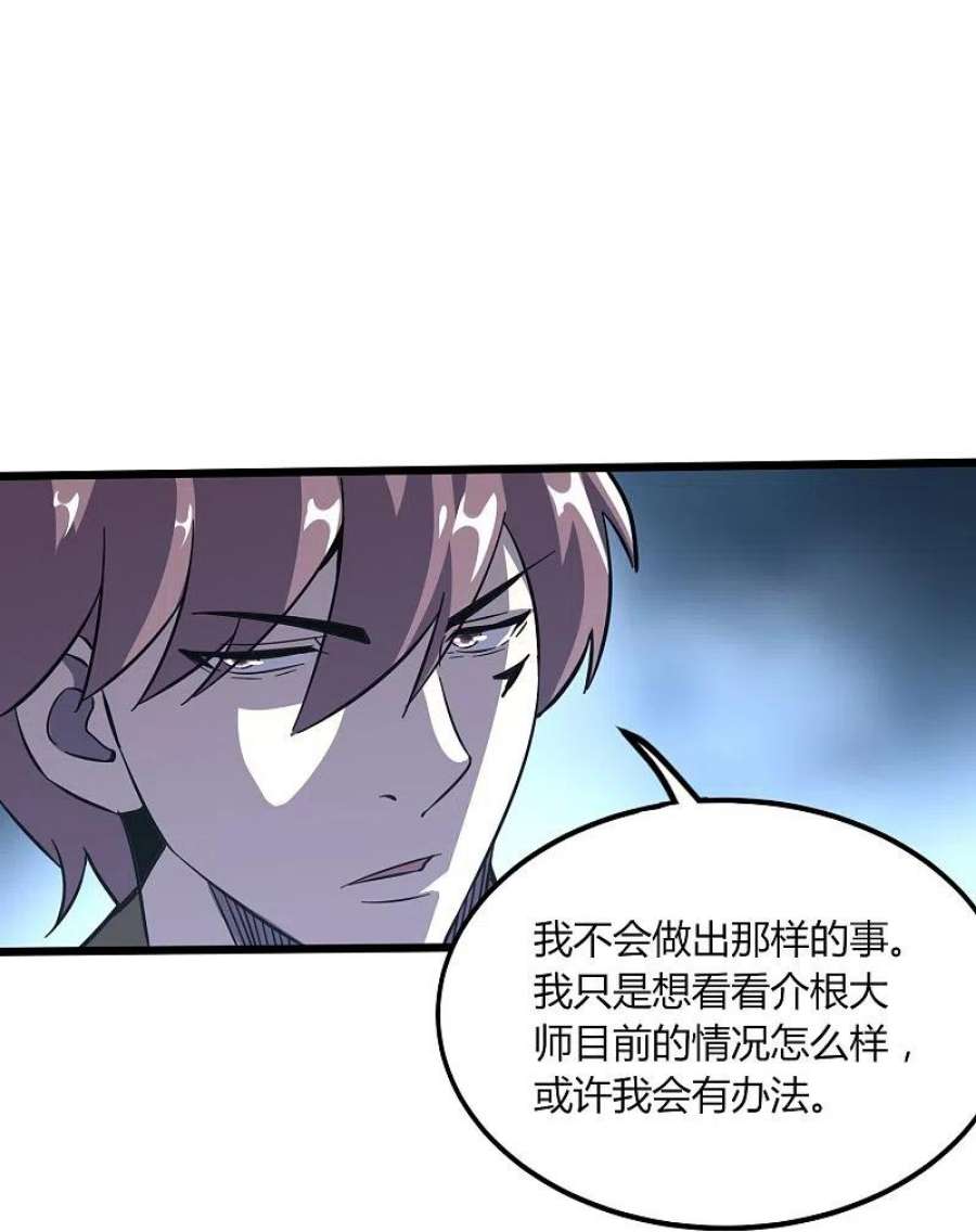 医武至尊371话 道歉！