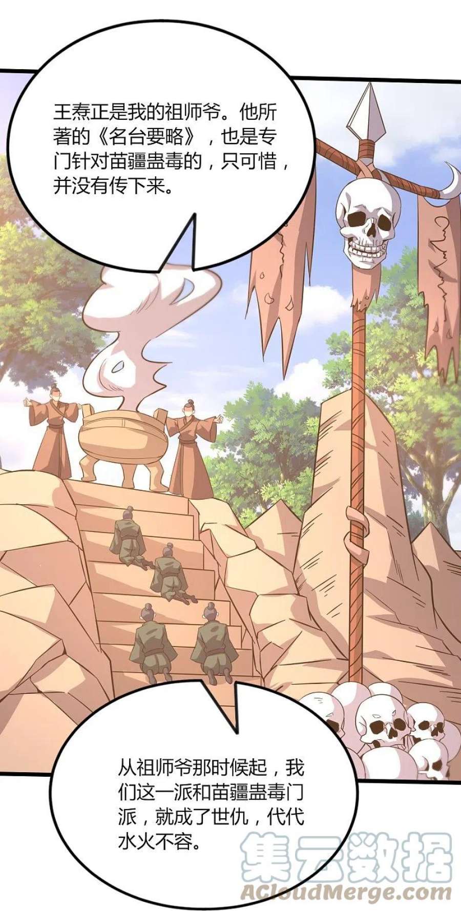 医武至尊371话 道歉！