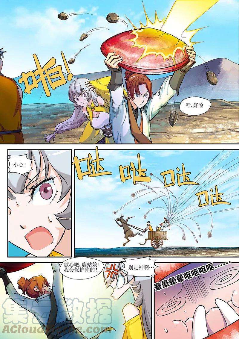 仙道魔侠12话 第一个弟子人选2