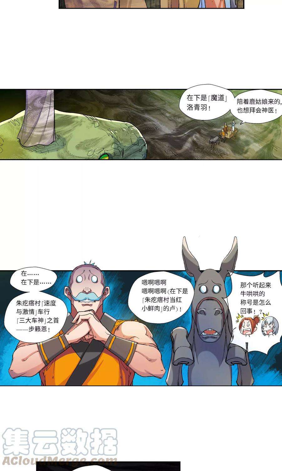 仙道魔侠12话 第一个弟子人选2