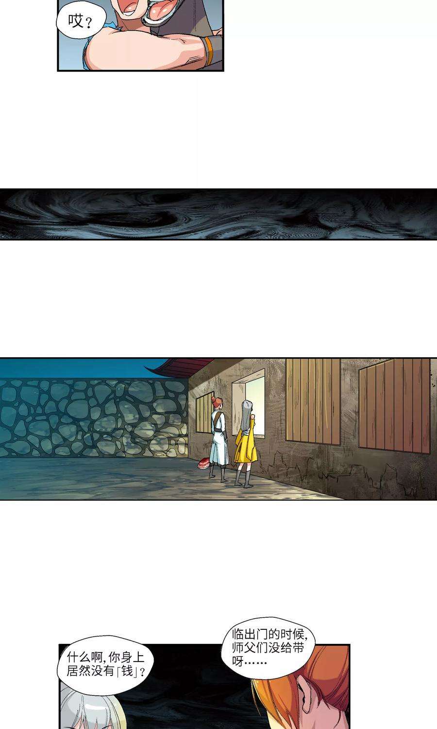 仙道魔侠12话 第一个弟子人选2