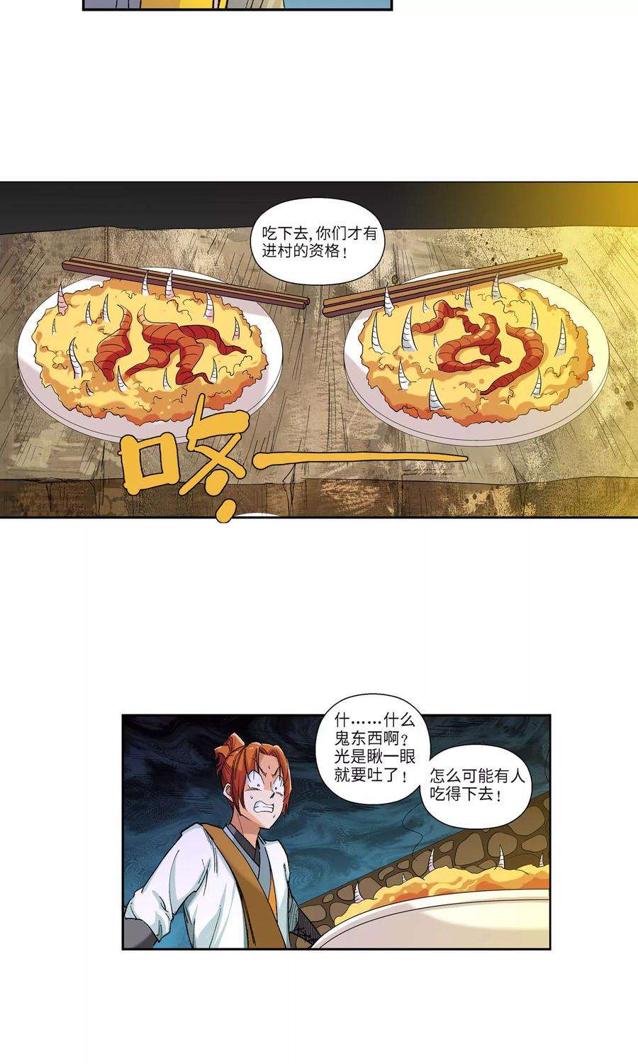 仙道魔侠12话 第一个弟子人选2