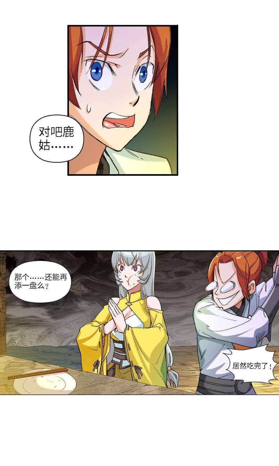 仙道魔侠12话 第一个弟子人选2