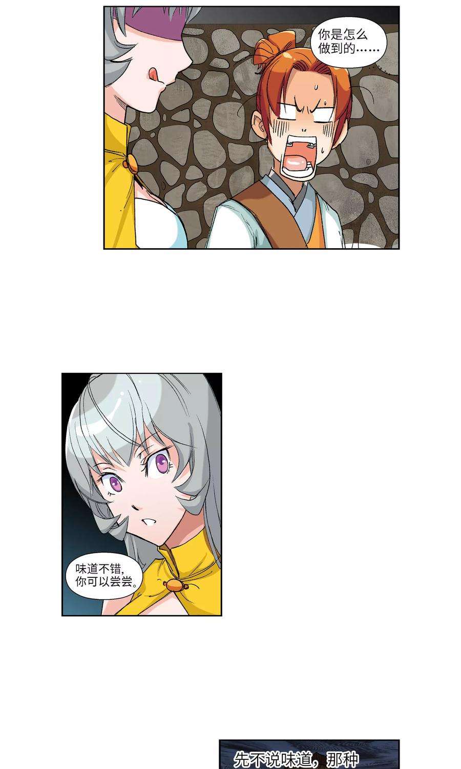 仙道魔侠12话 第一个弟子人选2